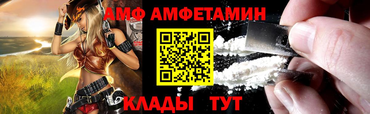 АМФ Розовый  Вход с VPN  Amphetamine  Бор 