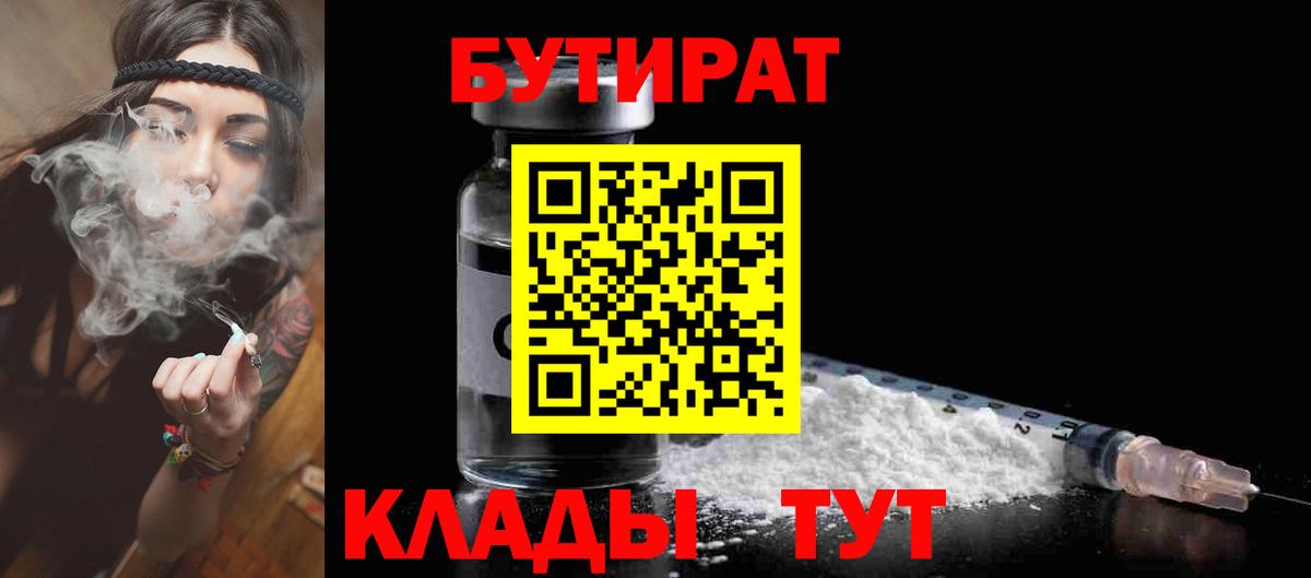 Бутират жидкий экстази  БУТИРАТ  Бор  Вход с VPN 