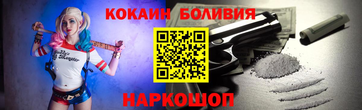 Бор  КОКАИН Fish Scale  Кокаин 97%  Вход с VPN 