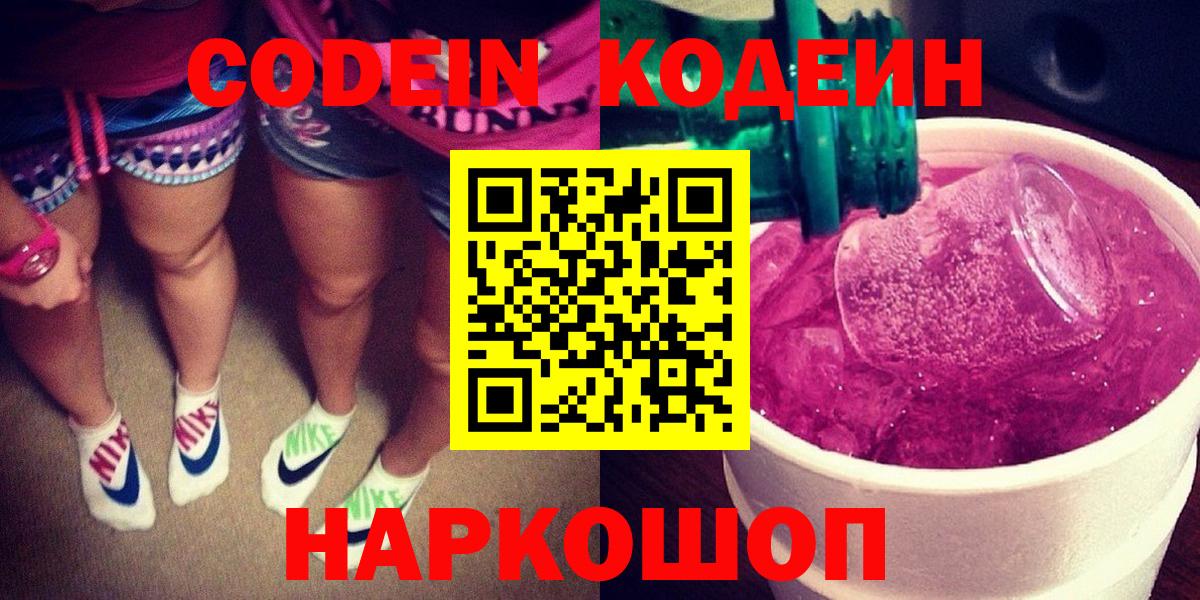 Кодеин Purple Drank Бор