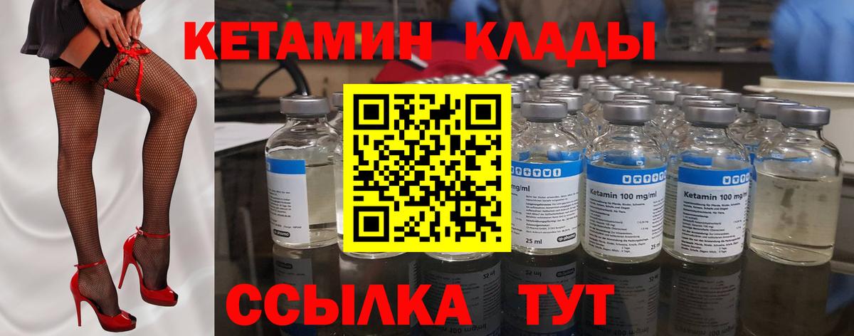 Кетамин ketamine  Вход с VPN  Бор 