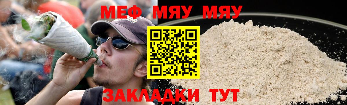 Меф  Вход с VPN  Мефедрон кристаллы  Бор  МЯУ-МЯУ 4 MMC  Меф 