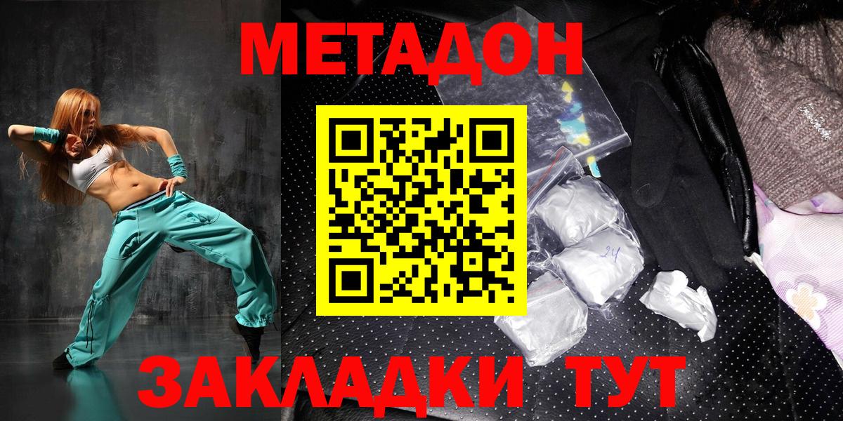 МЕТАДОН methadone  Метадон methadone  Бор  Вход с VPN 