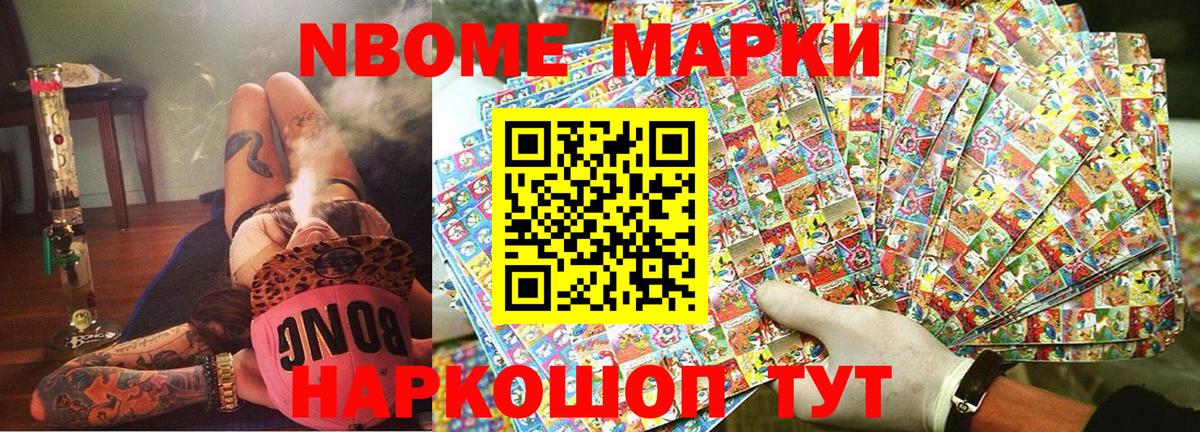 Марки 25I-NBOMe 1,8мг Бор
